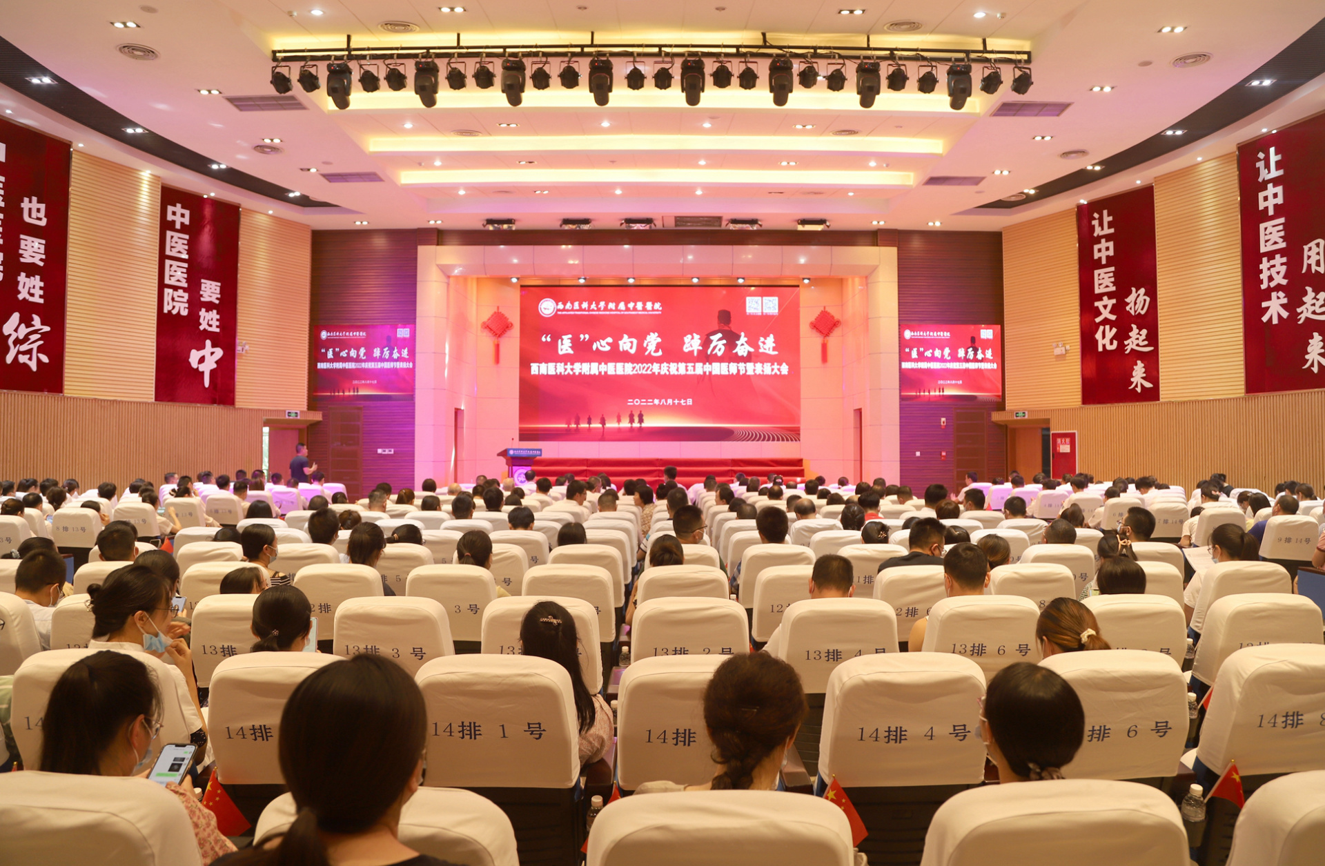 西南医科大学附属中医医院举行第五个中国医师节庆祝活动暨表扬大会-西南医科大学新闻网