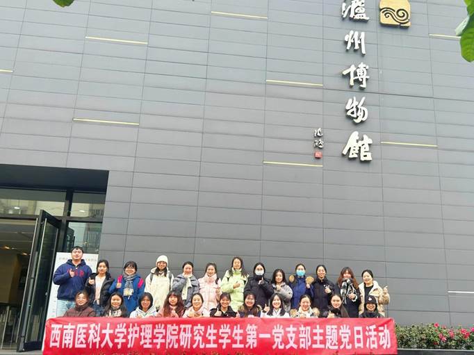 赓续红色血脉,探寻酒城文脉——护理学院研究生学生第一党支部赴泸州博物馆开展主题党日活动-1
