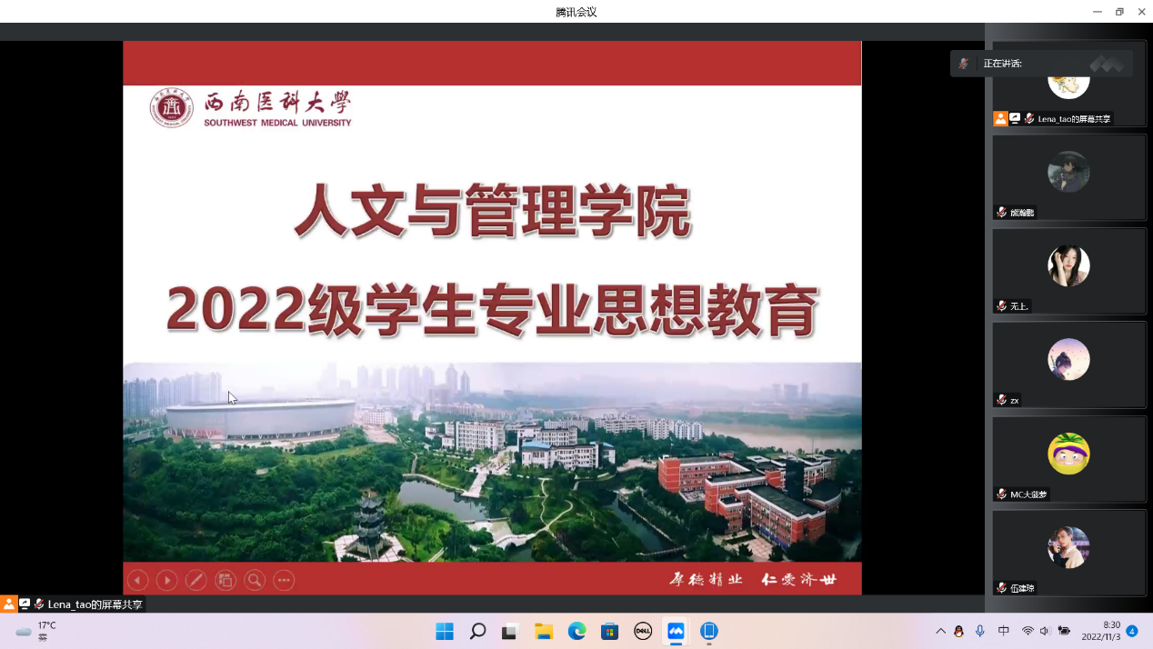 人文与管理学院开展2022级本科新生专业思想教育 西南医科大学新闻网